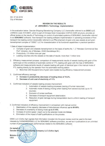 ООО «ДССК» (Cofco Agri)