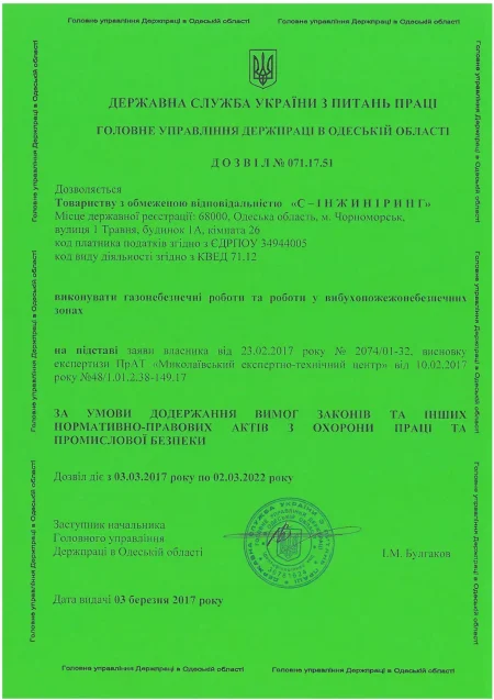 Разрешение на выполнение газоопасных работ и работ во взрыво- и пожароопасных зонах