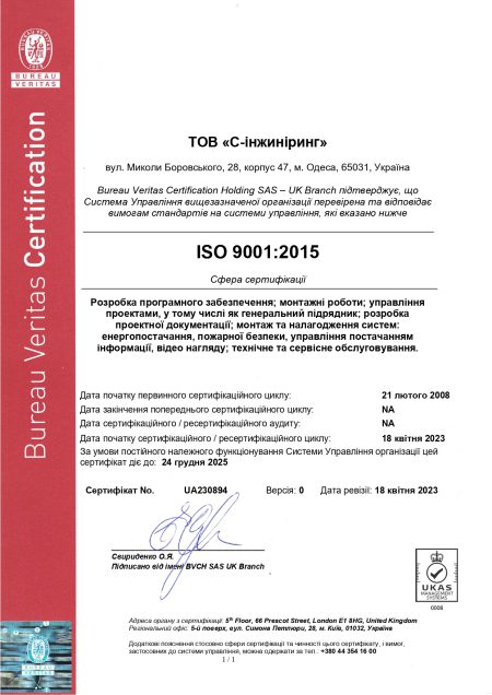Сертификат ISO 9001:2015