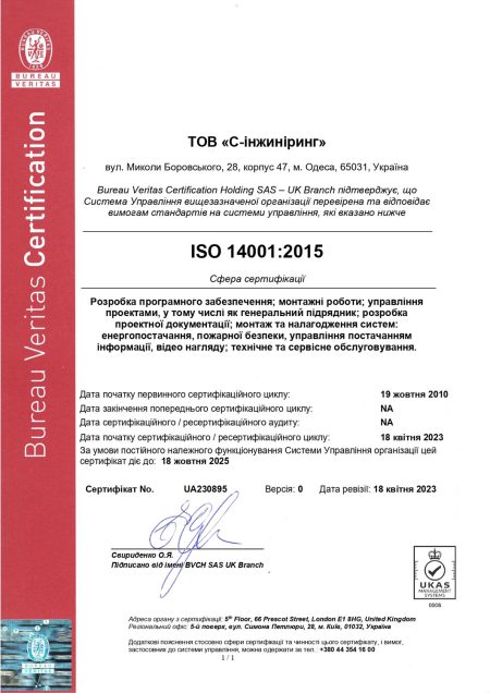 Сертификат ISO 14001:2015