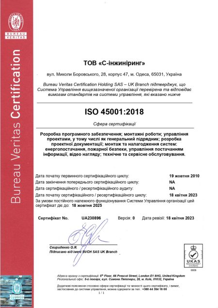 Сертификат ISO 45001:2018