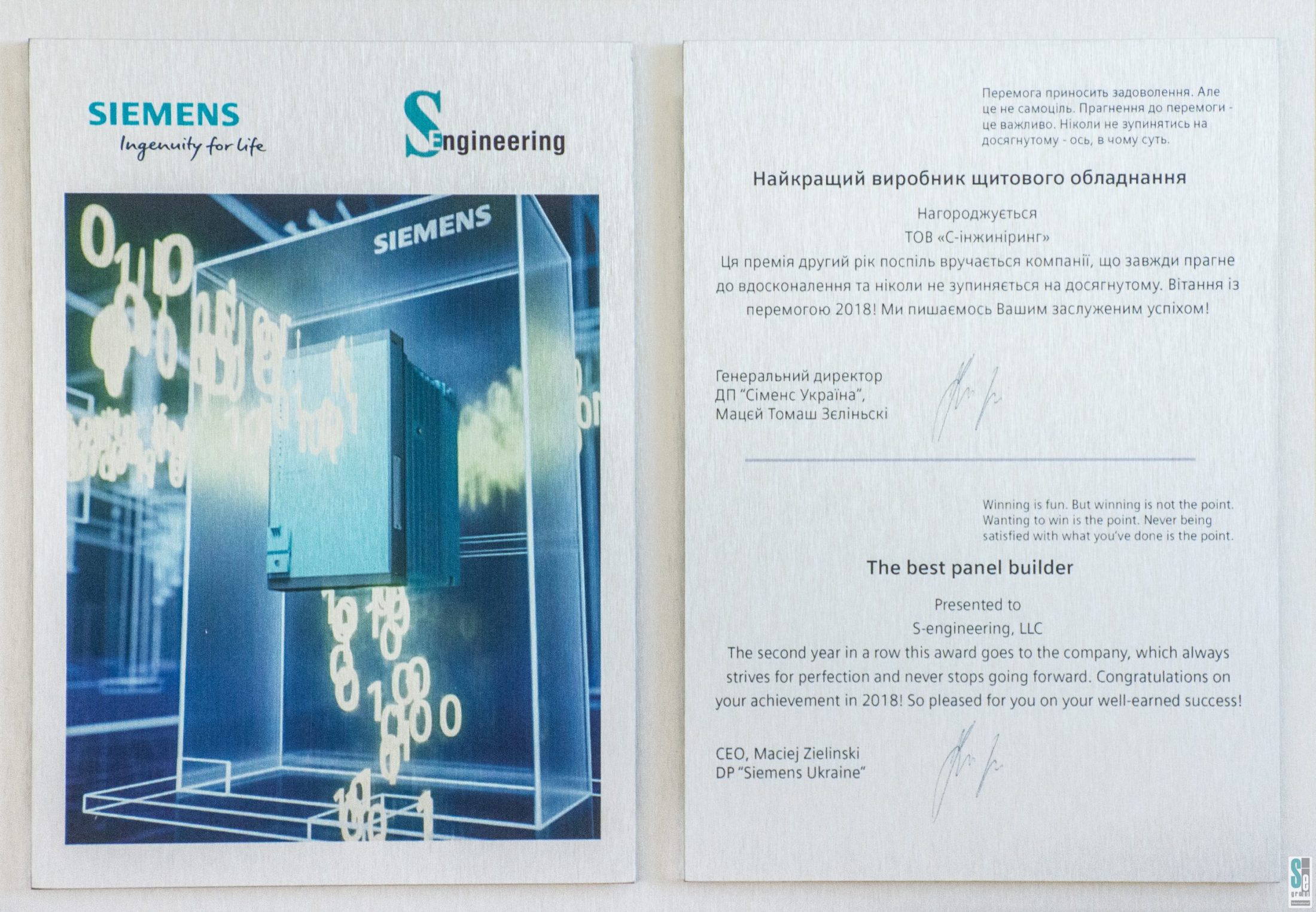 Награда «Лучший производитель щитового оборудования» от ДП «Сименс-Украина», 2018 г.-0
