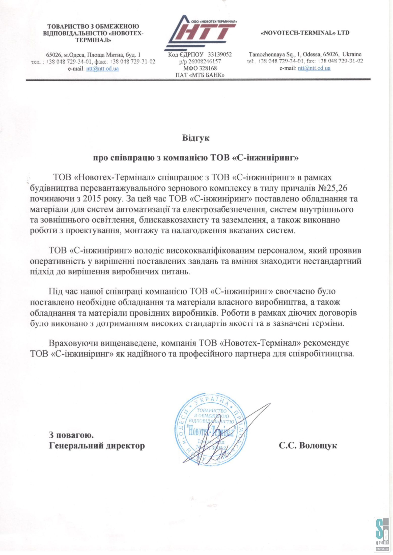 ООО «Новотех-Терминал»-0