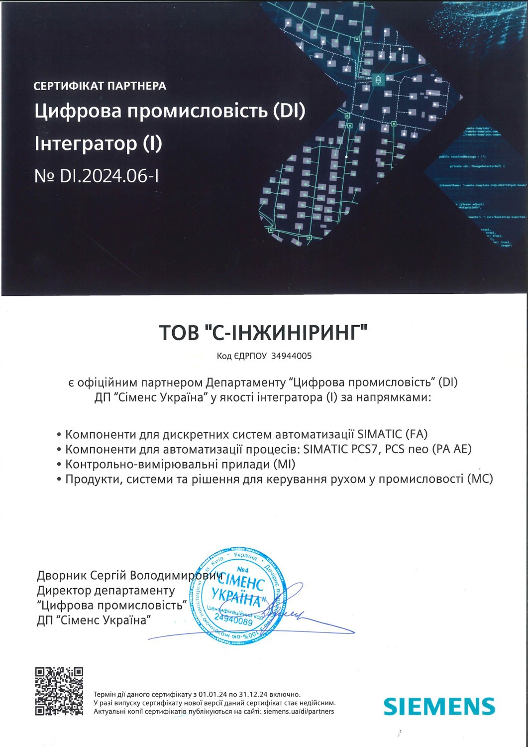 Сертификаты SIEMENS-0