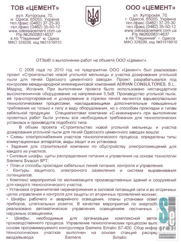 ООО «ЦЕМЕНТ»-0