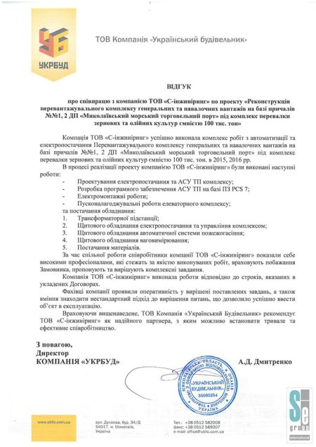 ООО Компания «Украинский строитель»