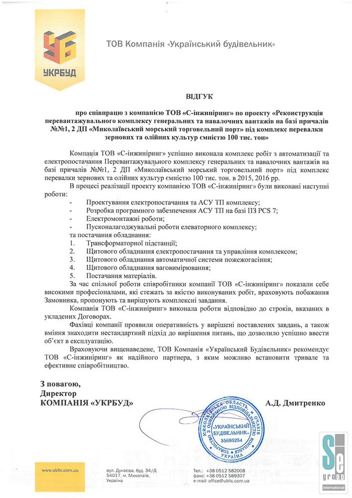 ООО Компания «Украинский строитель»-0