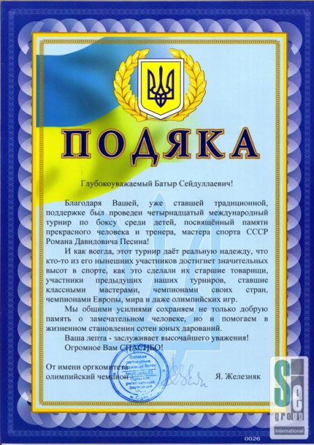 Благодарственное письмо — Оргкомитет международного турнира по боксу среди детей 2011