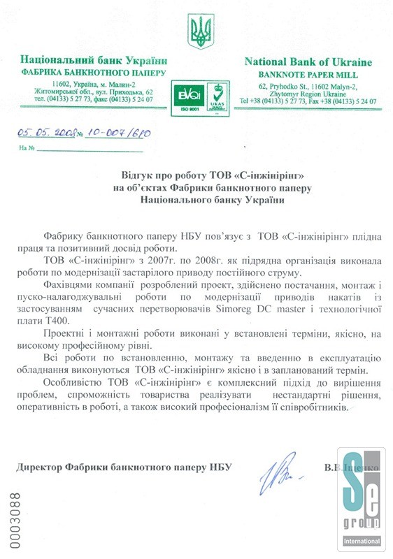 Фабрика банкнотной бумаги Национального Банка Украины-0