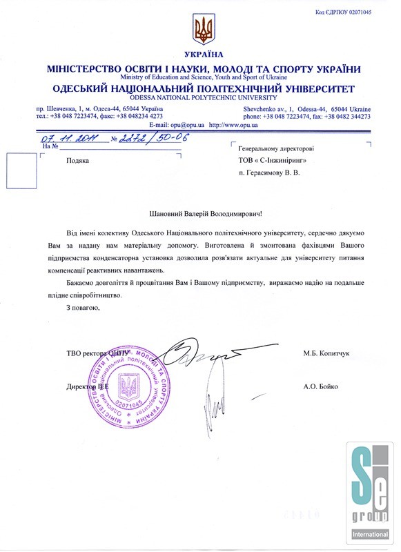 Благодарственное письмо – Одесский национальный политехнический университет-0