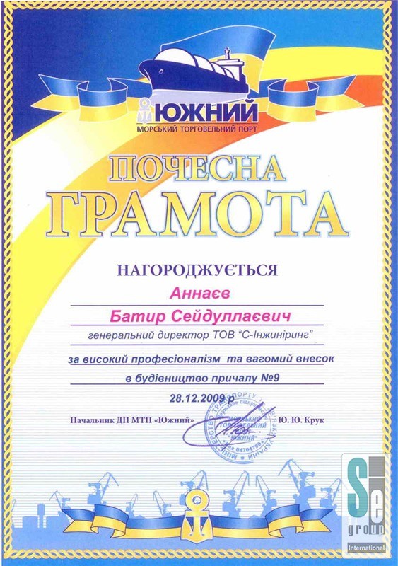 Почетная грамота – Морской торговый порт «Южный»-0