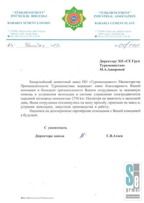 ПО «ТУРКМЕНЦЕМЕНТ»-0