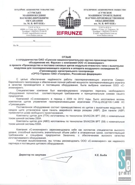 ПАО «СУМСКОЕ МАШИНОСТРОИТЕЛЬНОЕ НАУЧНО-ПРОИЗВОДСТВЕННОЕ ОБЪЕДИНЕНИЕ ИМ. М.В.ФРУНЗЕ