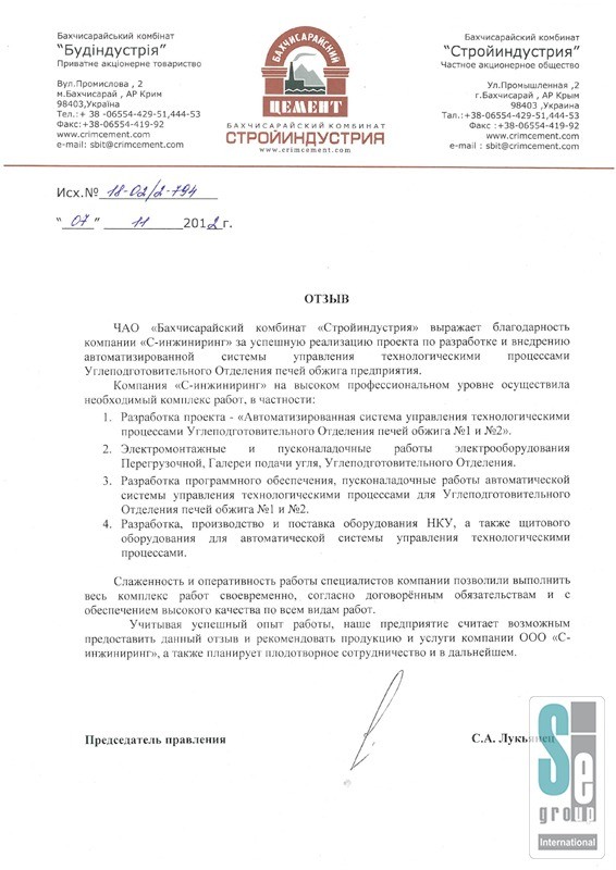 ЧАО «Бахчисарайский комбинат «СТРОЙИНДУСТРИЯ»-0