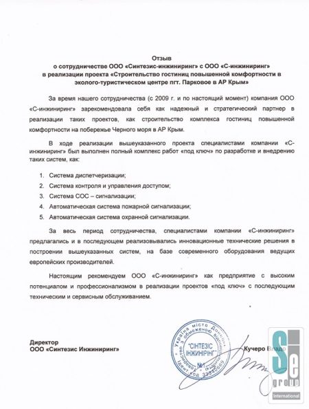 ООО «Синтезис-инжиниринг»