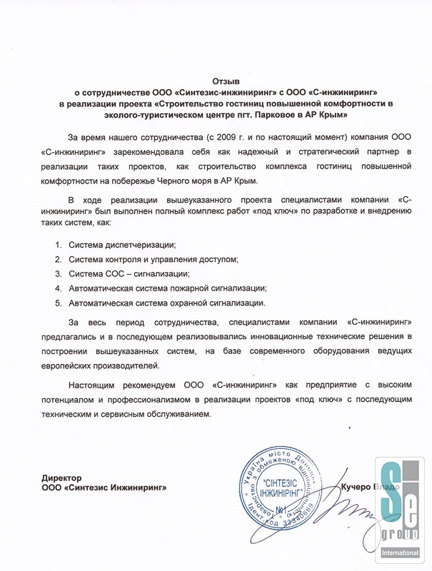 ООО «Синтезис-инжиниринг»-0