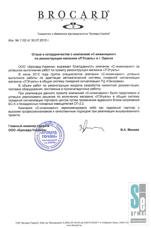 ООО «Брокард-Украина»-0
