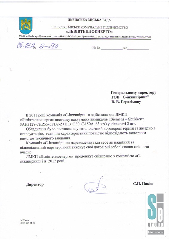 Коммунальное предприятие «ЛЬВОВТЕПЛОЭНЕРГО»-0