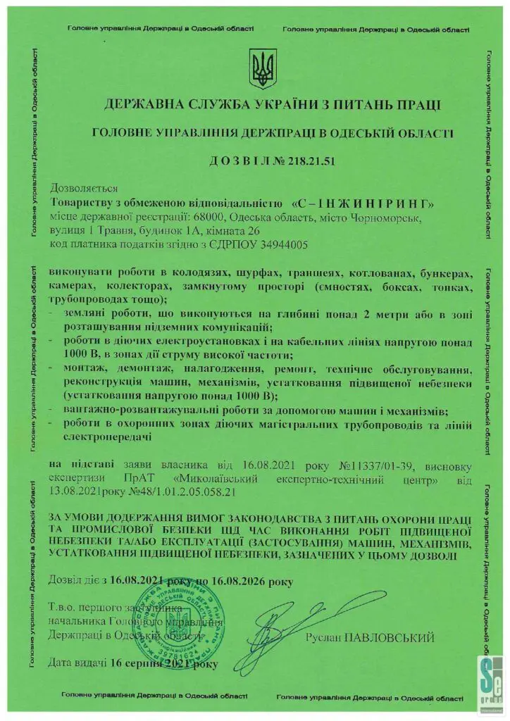 Разрешение на начало работ повышенной опасности-0