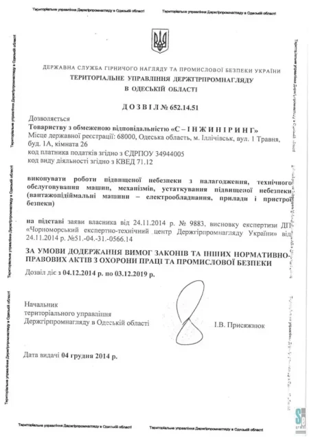 Разрешение на проведение работ повышенной опасности с грузоподъемными машинами