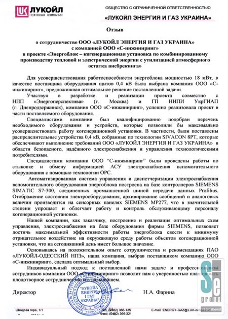 ОАО «ЛУКОЙЛ-ОДЕССКИЙ НЕФТЕПЕРЕРАБАТЫВАЮЩИЙ ЗАВОД»