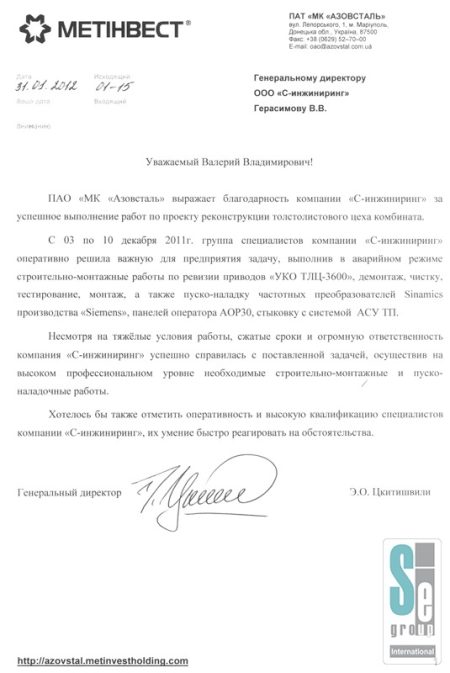 ПАО «МК Азовсталь»