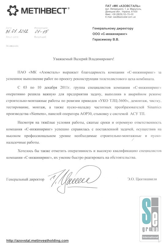 ПАО «МК Азовсталь»-0