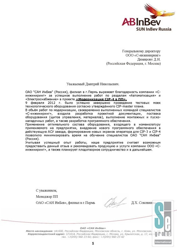 ОАО «САН ИнБев»-0