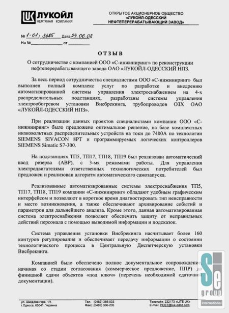 ООО «ЛУКОЙЛ ЭНЕРГИЯ И ГАЗ УКРАИНА»