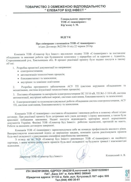 ООО «Элеватор Строй Инвест»