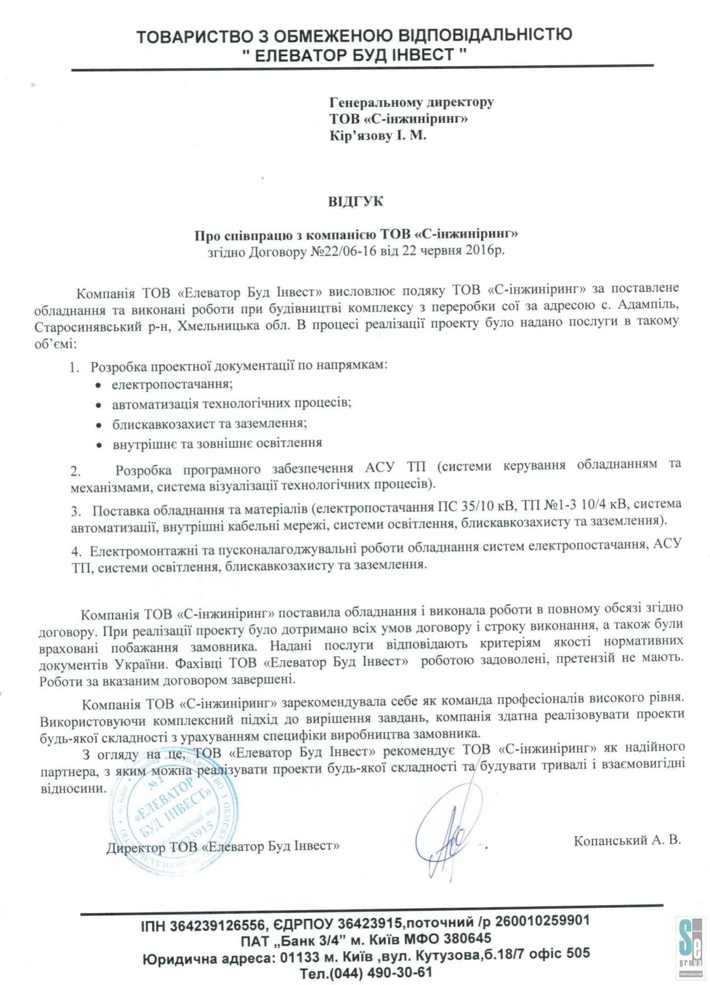 ООО «Элеватор Строй Инвест»-0