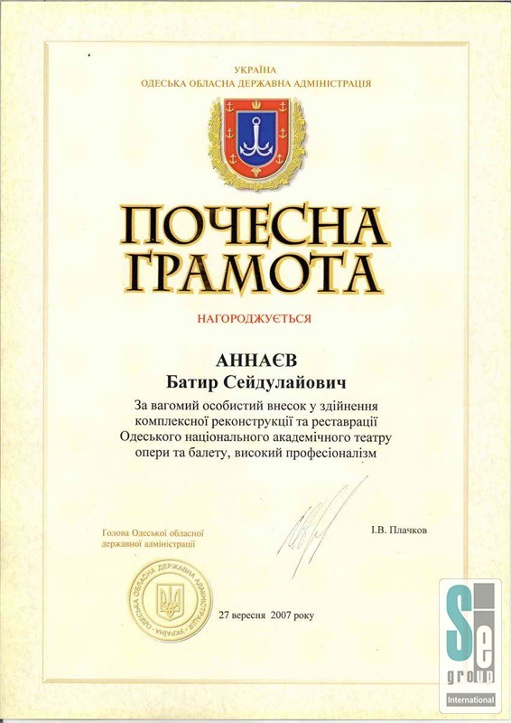 Почетная грамота — Одесская областная государственная администрация-0