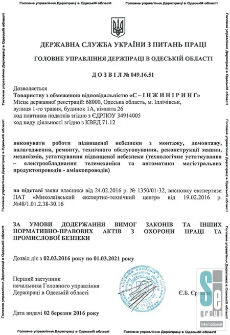 Разрешение на проведение работ повышенной опасности на магистральных аммиакопроводах