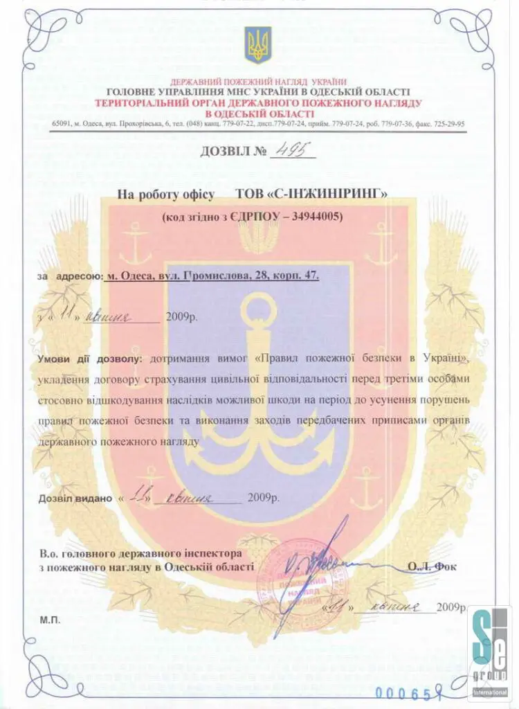 Разрешение Главного Управления МЧС Украины в Одесской области на начало проведения работ-0