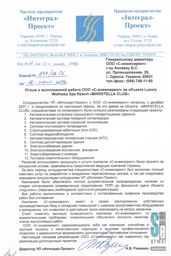 ЧП «Интеграл-Проект»-0