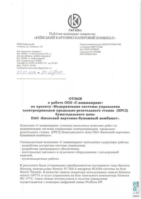 ПАО «Киевский Картонно-бумажный комбинат»