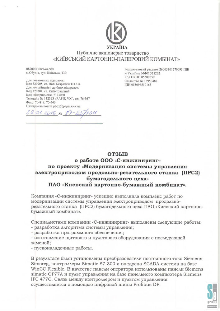 ПАО «Киевский Картонно-бумажный комбинат»-0