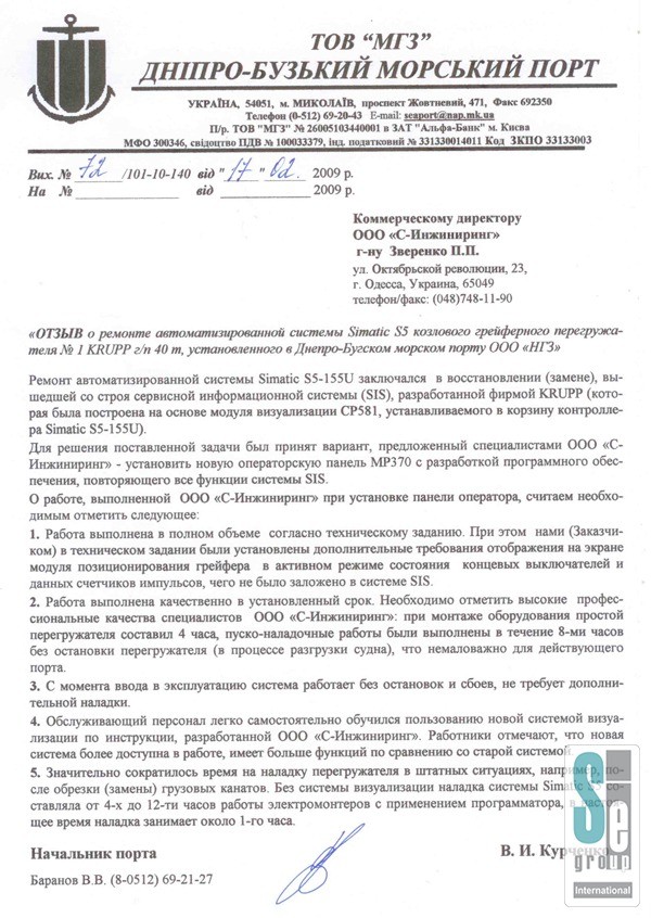 ООО «НГЗ Днепро-Бугский морской порт»-0