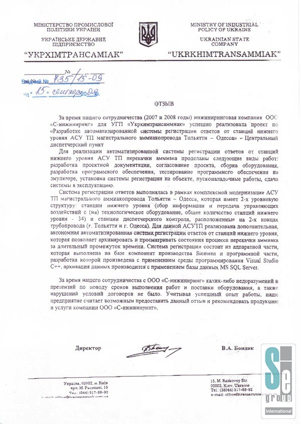 УГП «УКРХИМТРАНСАММИАК»-0