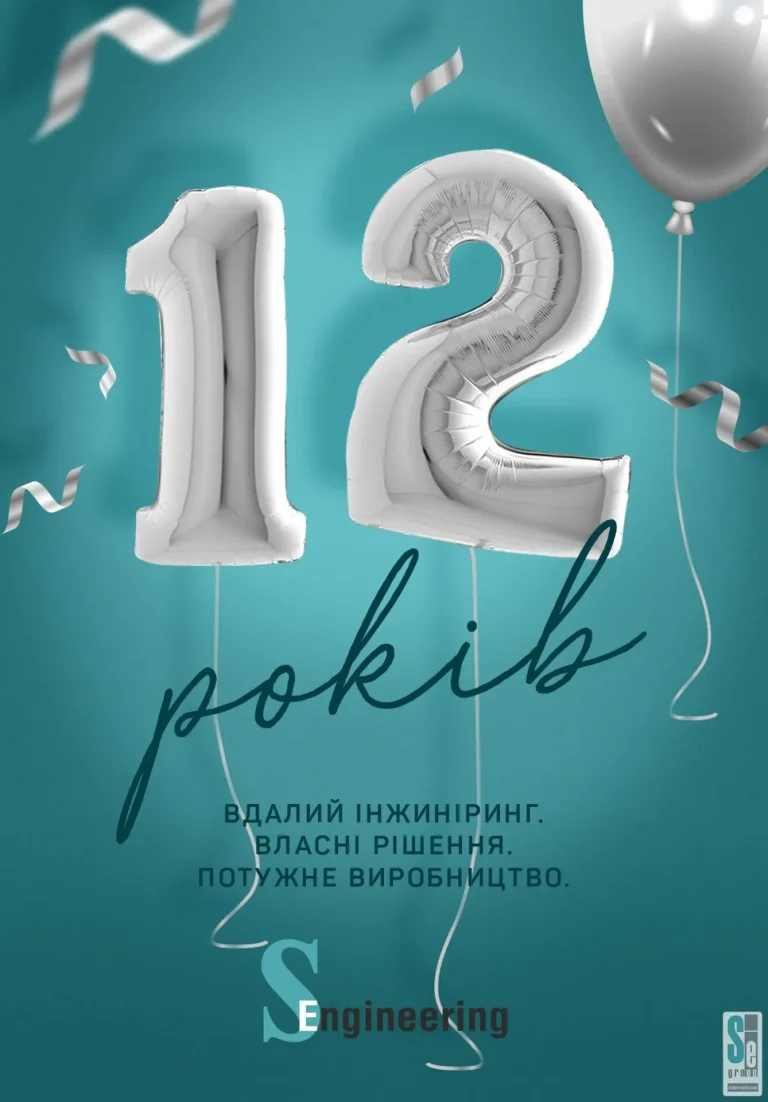 Нам 12 лет!
