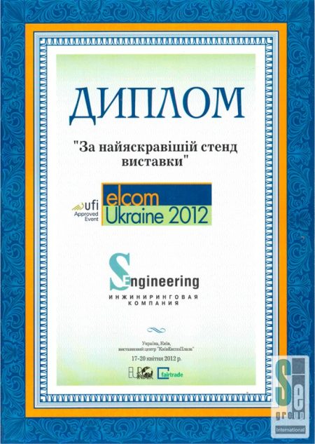 Диплом — За самый яркий стенд выставки