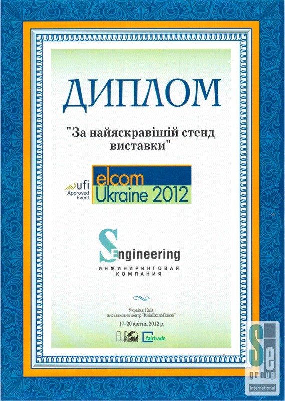 Диплом — За самый яркий стенд выставки-0