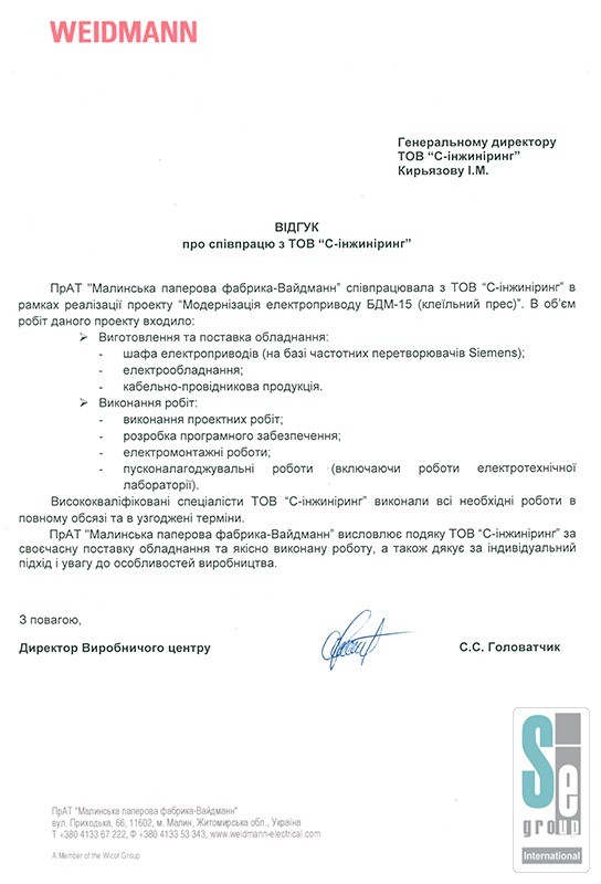 ЧАО «Малинская бумажная фабрика — Вайдман»-0