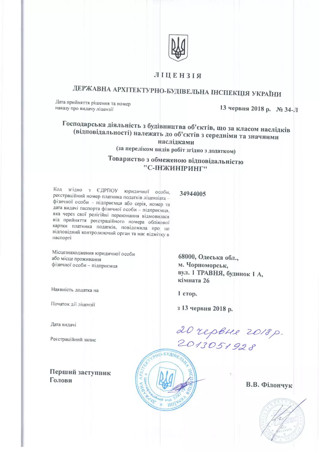 Лицензия государственной архитектурно-строительной инспекции-1