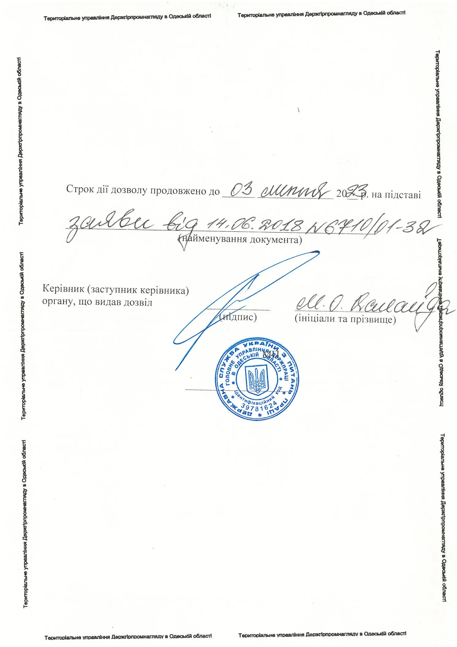 Разрешение на эксплуатацию технологического электрооборудования напряжением свыше 1000В (0.23/70)-1