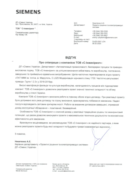 ООО «Сименс Украина» – проект ММК им. Ильича