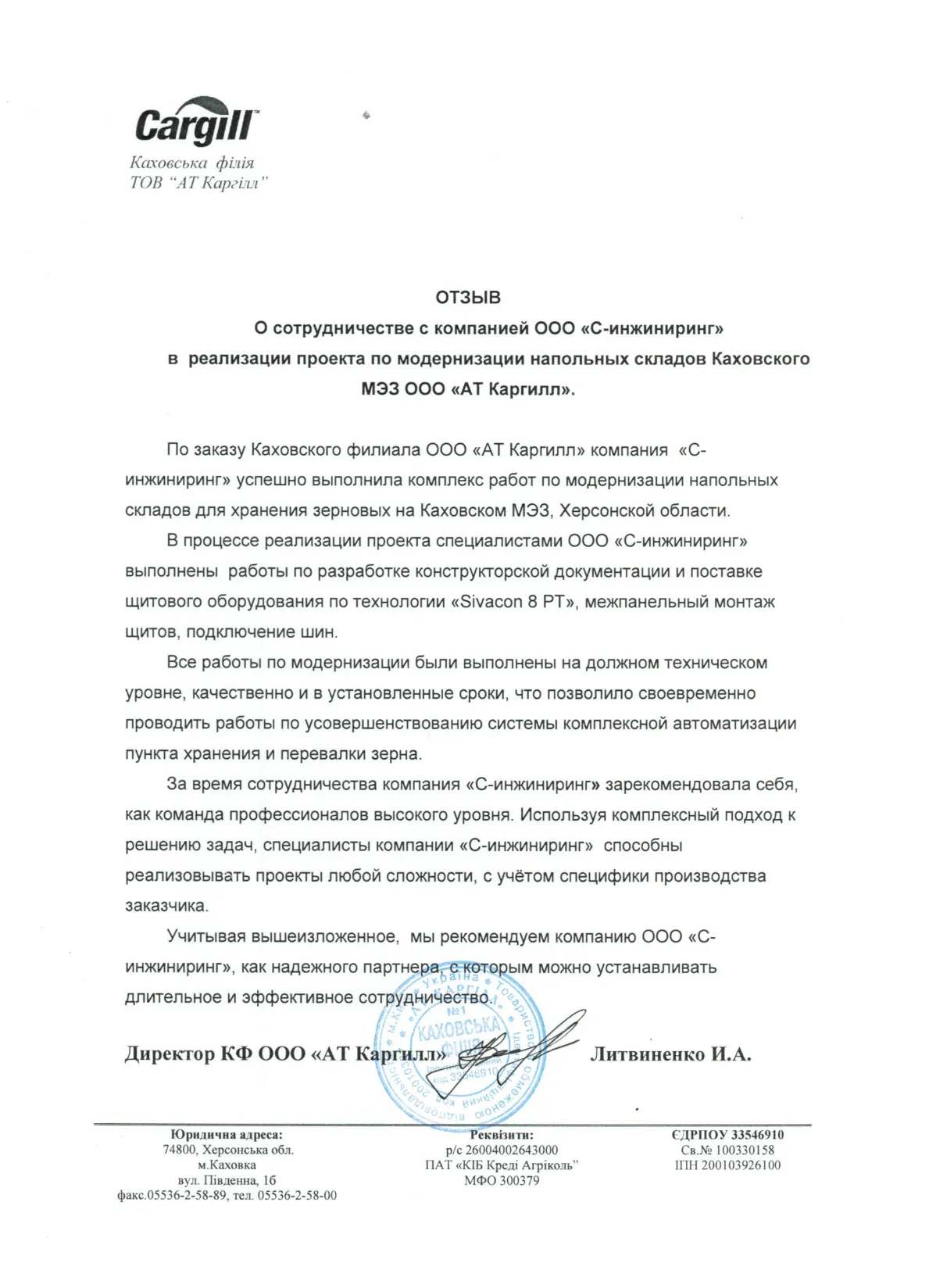 ООО «АТ Каргилл»-0