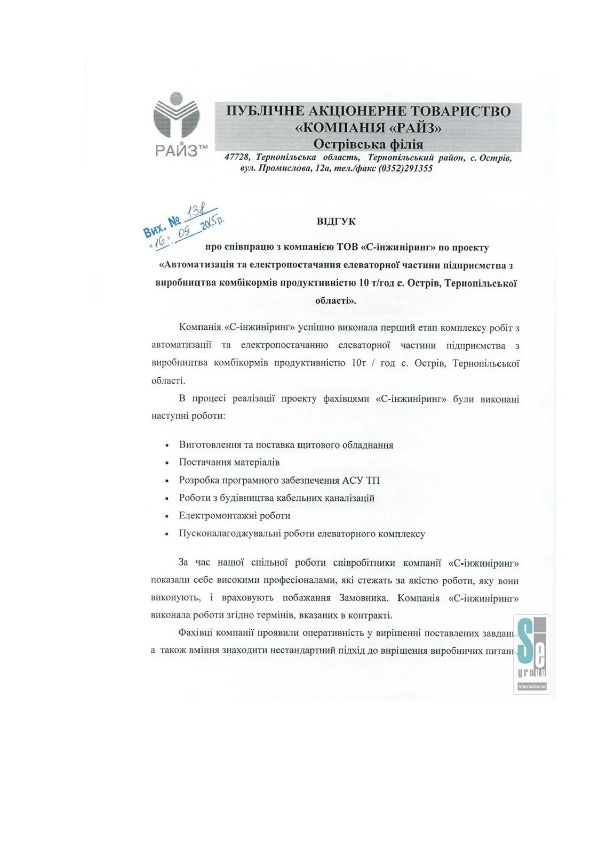 ПАО Компания «РАЙЗ»-0