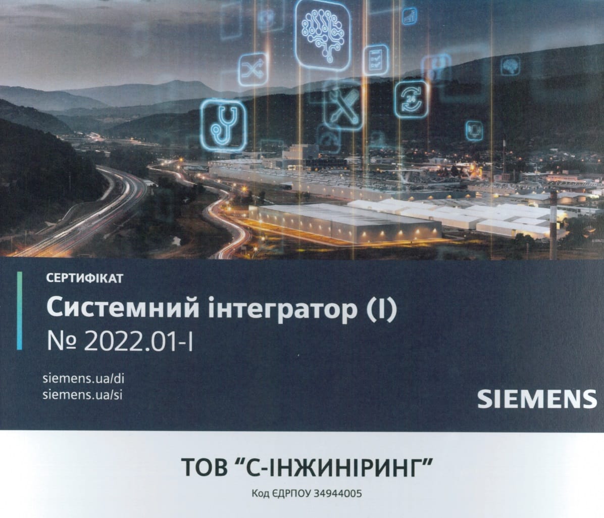 S-Engineering признана самым крупным системным интегратором Siemens Ukraine
