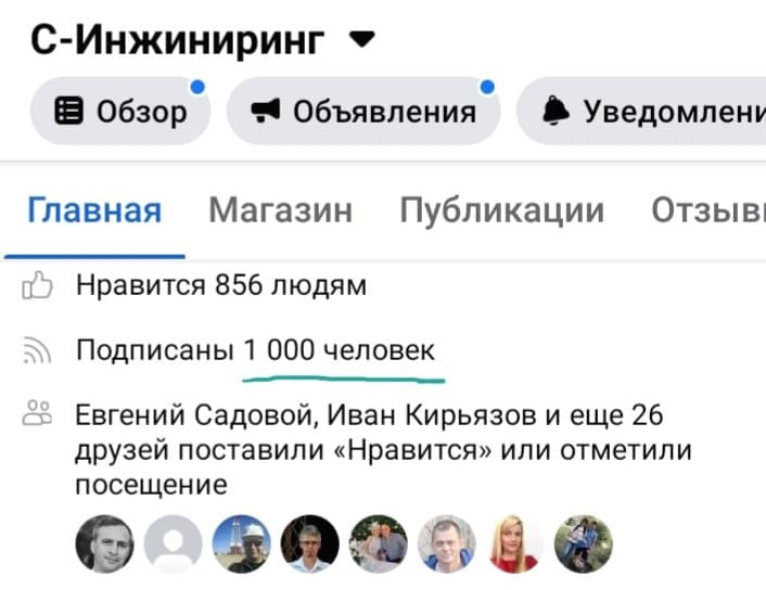 У страницы компании S-Engineering в Facebook уже 1000 подписчиков